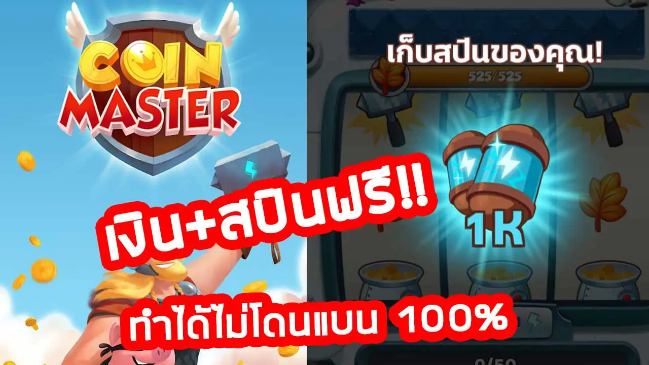 Coin Master
